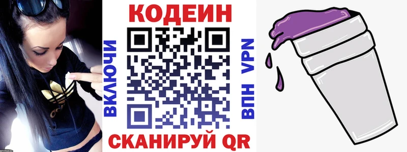 Codein напиток Lean (лин)  цены   Фокино 